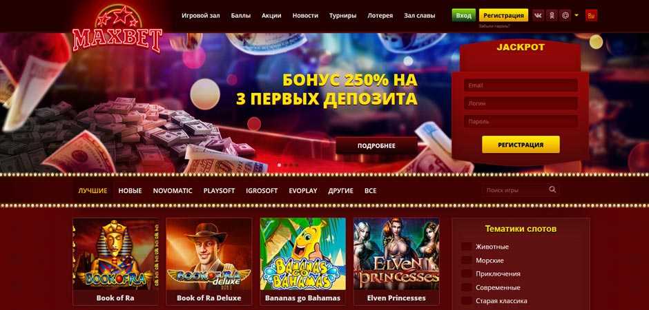 Онлайн казино Maxbetslots: что подготовила игрокам площадка?